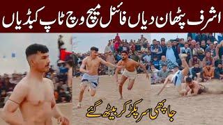 Ashraf Khan Best Raides In Final Champion kabaddi Trophy 2023 | Ashraf Khan Kabaddi 2023