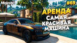 ЭТО САМАЯ КРАСИВАЯ МАШИНА НА ПРОЕКТЕ MAJESTIC RP / GTA 5 RP.  ПРОМО - TAXI