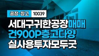 대구 최고의 공장창고매매 섬유부터 물류창고까지 완벽한 공간(투자와 실사용 모두 적합) 10039