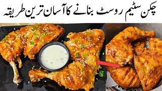 Easy and Different Chicken Steam Roast Recipe By Samiullah Food Secrets | Jeera Raita Recipe