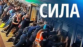 Пассажиры наклонили поезд чтобы спасти застрявшего человека (новости)