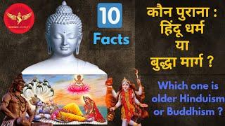 129 | kya buddha se pahle hindu dharm tha? Hinduism is copied from Buddhism? | 10 Facts #Buddha