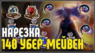 Как я 140 Убер-Мейвен пробежал + Корабль 25кк· Нарезка стрима Path of Exile 3.25 Settlers of Kalguur