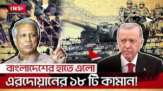 তুরস্কের ১৮ টি কামান বাংলাদেশে!| BD Army Acquires Turkish MKE Boran 105mm Howitzers!|INS News