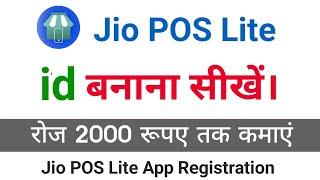 Jio POS Lite App me Account kaise Banaye | Jiopos Lite app Registration