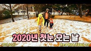 #28 왕손이 가족. 아들과 첫눈 구경가기(눈밟아보기 진우)