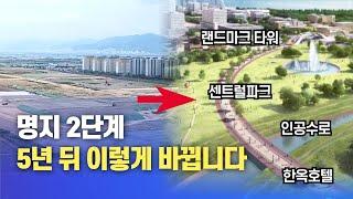 명지국제신도시 2단계 부지 개발 현장