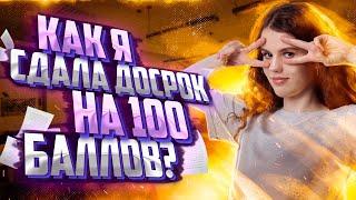 Как я сдала ЕГЭ на 100 баллов? | Русский язык ЕГЭ – Оксана Кудлай