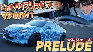 This is Honda's new Prelude! The shift feel is abnormal [Fujitomo CHECK] Honda Prelude prototype