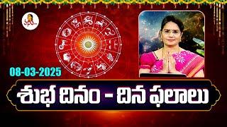 Daily Rasi Phalalu And Panchangam Telugu | 08-03-2025 | Daily Horoscope | Dr Edupuganti Padmaja Rani