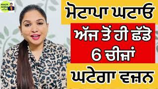 Weight Loss Tips | Stop Eating 6 Food | Weight Loss Diet | Health Advice With Harjot Kaur