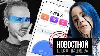 VK Coin для Billie Eilish (Новостной блок от Давыдова)