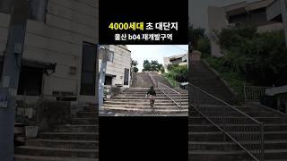 울산 재개발 최대어 중구 B-04구역