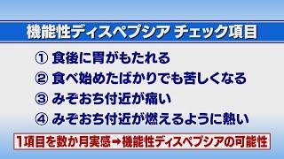 いわて元気○（マル）　【胃の痛み】（2021/10/26放送　ニュースプラス１いわて）