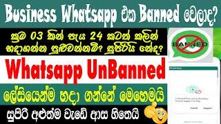 How To Your Banned Whatsapp Account To Unbanned | Fixed Whatsapp Banned Problem  Sri Network