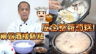 Homemade Radish cake! My dad is a dim sum chef! Episode 15! HK style dim sum!