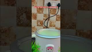 Can we boil milk  in electric rice cooker? #shorts #youtubeshorts #viralshorts #easykitchenhacks