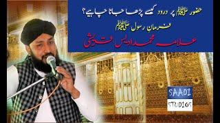 Hazoor Par Darood Kesy Parha Jana Chahye || Waqea Sahabi ka || Allama Muhammad Idress Qureshi