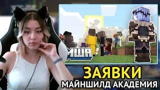 Ники смотрит заявки на Майншилд Академию | NikiWright | Mineshield 3