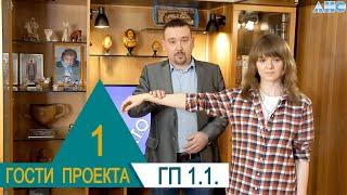 ГП1.1.  Основы мышечного тестирования. Проект "Сверхчеловек. Кто он?"