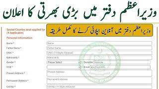 how to apply prime minister office jobs 2025 | JobsOfficial com