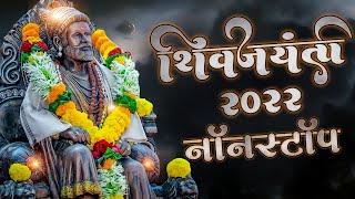 Shivaji Maharaj Dj Song 2024 | shivjayanti special dj song 2024 | शिवाजी महाराज गाणी dj