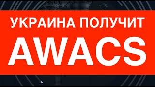 УКРАИНА ПОЛУЧИТ AWACS. Исторический пакет от Швеции: Saab 340, AMRAAM и БТР