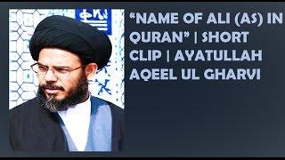 Name of Ali(As) in Quran | Ayat Ullah Aqeel ul Gharvi