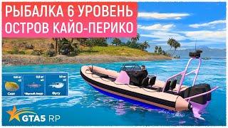 РЫБАЛКА НА ОСТРОВЕ КАЙО-ПЕРИКО В GTA 5 RP! СКОЛЬКО МОЖНО ЗАРАБОТАТЬ ЗА ЧАС НА РЫБАЛКЕ В ГТА 5 РП?