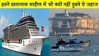 समुद्र में क्यों नहीं डूबते ये बड़े बड़े जहाज || Why do big ships float in Ocean