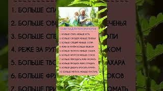 Советы для пенсионеров #рецепты#полезнознать#безлекарств#народнаямедицина#шортс#советы#факты