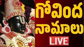 LIVE: గోవింద నామాలు | Govinda Namalu Telugu - Srinivasa Govinda Sri Venkatesa Govinda | Bhakthi