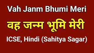 वह जन्मभूमि मेरी - ICSE Hindi Poem (Sahitya Sagar) Class 10 | Vah Janm Bhumi Meri