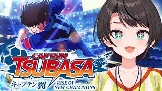 【#生スバル】キャプテン翼 RISE OF NEW CHAMPIONSやるしゅばああああああああああああ：Captain Tsubasa: Rise of New Champions【ネタバレあり】