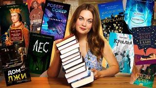 ПРОЧИТАННОЕ Наконец-то книги на 10 из 10!