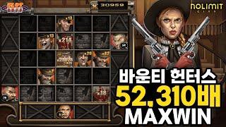 슬롯버프 [노리밋시티] 바운티 헌터스 52,310배 맥스윈!!! Nolimit City Bounty Hunters Maxwin!!