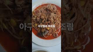 [밥한끼] 아구찜과 무조림 #요리 #음식 #food #맛있는요리