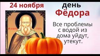 24 ноября - день Феодора. Переберите в этот день посуду и свяжите для себя достаток