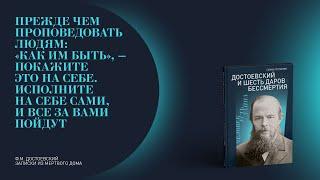 «Достоевский и шесть даров бессмертия»:Презентация книги Гаянэ Степанян