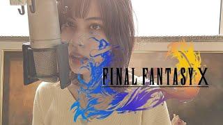 Suteki da Ne - Final Fantasy X / RIKKI (Cover) // RinNoreen