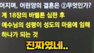 신천지탈퇴 | 신랑신부 1:1개념 아니다 | 물고기상담소