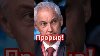 Армия без бюрократии: Что изменил Белоусов за 2 месяца? #белоусов #новости #новостисегодня