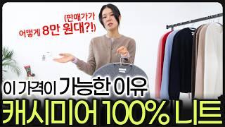 ️올해 가~장 만족한 옷‼️캐시미어100니트, 근데,,,진짜 할 말 있어요속지마세요