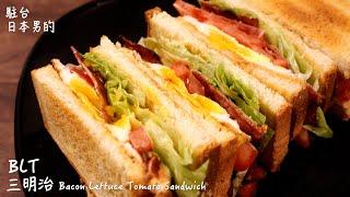 [Delicious Japanese recipe] BLT sandwich