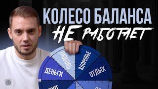 Почему нужно забыть о БАЛАНСЕ в жизни? Большая ошибка 99% людей…