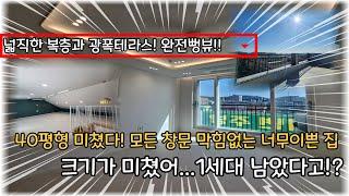 40평형 넓직한 복층 테라스! 2세대 중 1세대만 남았다고!? 채광 왜이렇게 좋아!? [112] #안산복층 #안산복층빌라 #안산복층매매 #안산신축분양 #안산신축빌라