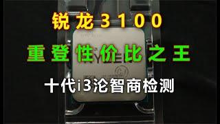 2022年了还在给十代i3和h410教智商税？过来看看这套！