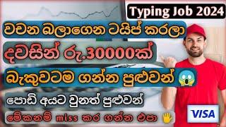 වචන බලාගෙන Type කරලා සල්ලි හොයමු  | Typing Job Sinhala | E-Money Sinhala