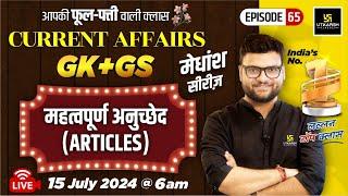 15 July 2024 | Current Affairs Today | GK & GS मेधांश सीरीज़ (Episode 65) By Kumar Gaurav Sir