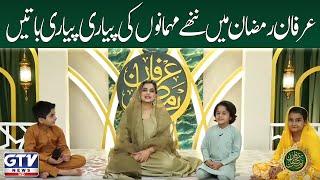 Irfan e Ramzan Kids Segment | Nannhe Mehmaan | 9th Iftaar Special Transmission | GTV News